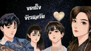 นิยายวาย จอมใจจ้าวแคว้น ep5