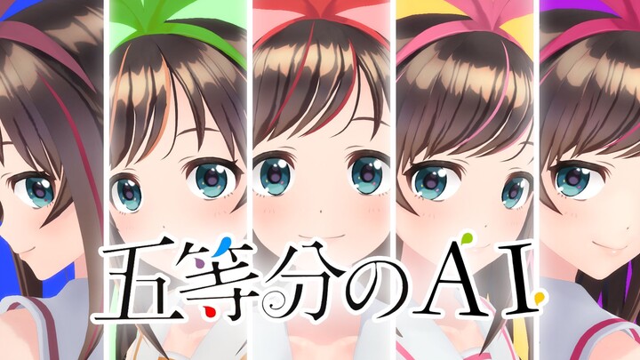 [MMD] AI ห้าเท่า~ให้ปัญญาห้าเท่า [เจ้าสาวผมเป็นแฝดห้าออป Love Sauce Version] [Kizuna AI]