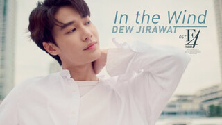 【中字】《泰版流星花园》Ost 3：In the Wind - Dew Jirawat