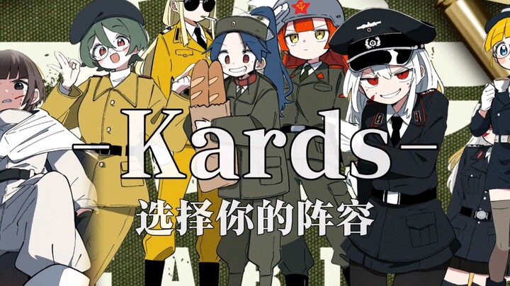 【Kards】“九国卡组混剪”