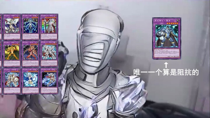 宝石骑士融合怪兽是什么效果？回答我！