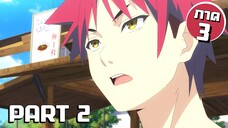 สรุปเนื้อเรื่อง!!! Shokugeki no Soma โซมะ ยอดนักปรุง Part 2 (ภาค3)