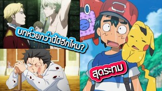 จัดอันดับ 10 ตัวการ์ตูนอนิเมะบทห่วยที่สุดและเกิดมาเพื่อทุก "ระทม" ที่สุดในอนิเมะ