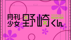 Gekkan Shoujo Nozaki-kun -Eps.04-