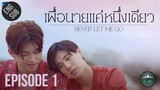 🇹🇭 Never Let Me Go (2022) - Ep 01 Eng sub