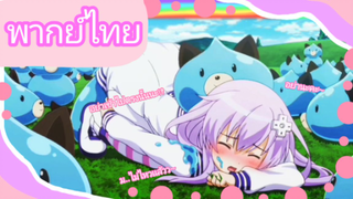 Hyperdimension Neptunia The Animation - [พากย์ไทย] จ...เจ้าพวกสไลม์นิสัยไม่ดี!!