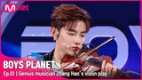 [BOYS PLANET/1회] 공연장이 된 녹화장?! 자칭 음악천재 장하오의 바이올린 연주 | Mnet 230202 방송 [EN/JP]