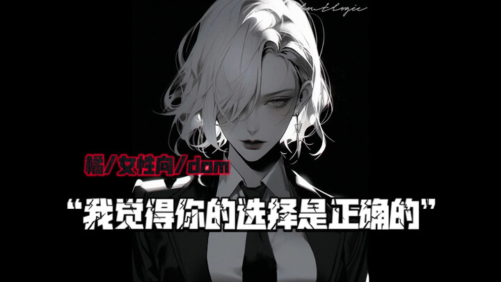 【橘/女性向/dom】年上/治愈/微s“小狗乖，在主人怀里躺下”