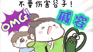 【天官赐福|谷戚】戚容重生变萌娃(ooc慎入bgm早起歌)