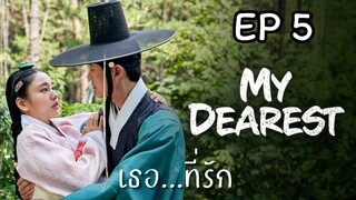 มายเดียเรสต์ (พากย์ไทย) EP 5