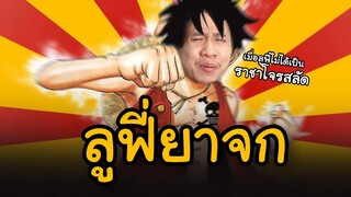 อาชีพใหม่ของลูฟี่หมวกฟาง (เกมเบาสมอง)