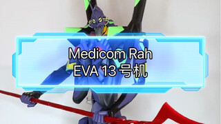 虽然还原但有点遗憾？Medicom Rah EVA 13号机