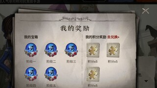 [Identity V] Have you received the five free Conan linkage essences?