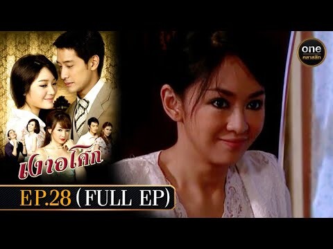 เงาอโศก Ep.28 (Full Ep) | 16 ก.ค. 67 | oneคลาสสิก