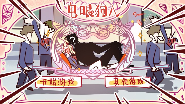 电眼美女全新结局！？隐藏校草拥你入怀！
