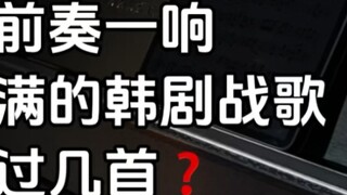 Berapa banyak lagu perang drama Korea yang pernah Anda dengar yang membuat Anda merasakan takdir beg