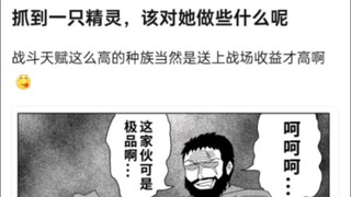 抓到一个精灵，该对她做什么呢？当然是送上战场啦😋