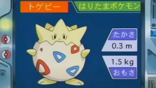 オーキド博士のポケモン講座(トゲピー)