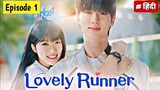 Ep:-1 / Lovely Runner ❤️‍🔥/ Lovely Runner kdrama explained in hindi/ kdrama