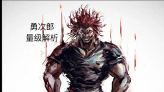 勇次郎与一拳战力对比（一）：勇次郎量级解析