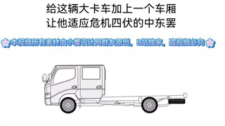 看群友现代化改造小货车