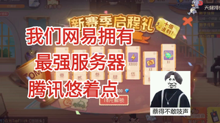 服务器一天崩一次，策划只是想让玩家吃烤土豆怎么你了