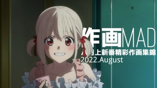 【Painting MAD】Sorotan episode baru di bulan Agustus 2022