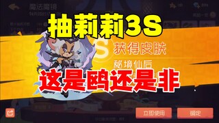 猫和老鼠手游：帮粉丝抽一个3S莉莉新皮肤！是鸥还是非？