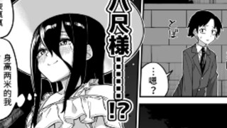 八尺大人？错啦 是女装大人