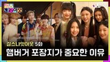 [ตอนที่5] มีแฮมเบอร์เกอร์ที่ขายแค่ห่อละ 270,000วอนมั้ย #Girls Night Out