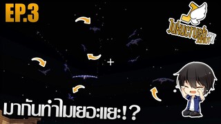 ไปฆ่ามังกรกันเร็วไปนะ...? [Jukucrush Junior season 3] EP.3