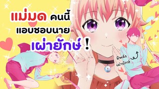 แม่มดคนนี้แอบชอบเพื่อนสมัยเด็กเผ่ายักษ์ วิทช์วอทช์ | Witch Watch (ข่าวอนิเมะ)