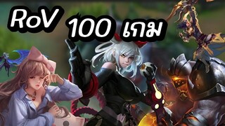 โซโล่แรงค์ 100 เกม