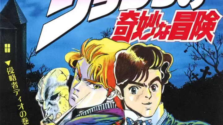 "JoJo's Bizarre Adventure" comic book cover appreciation, volumes 1-8 (Japanese version cover)
