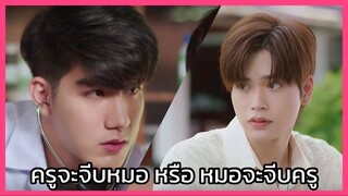 ขั้วฟ้าของผม sky in your heart : ใครจีบใครกันแน่