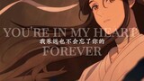 【WAKE】墨香三部曲混剪 YOU'RE IN MY HEART FOREVER