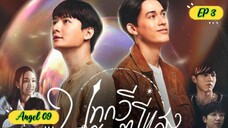 🇹🇭[BL] BE MY FAVORITE EP 3 ENG SUB (2023) ON GOING