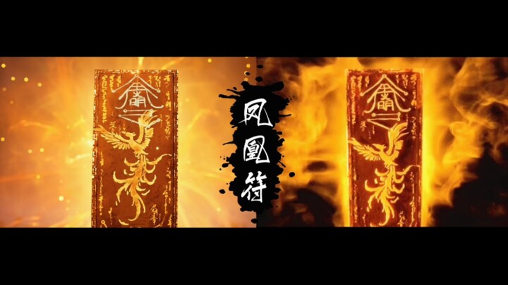 新人UP还原凡人修仙传凤凰符不像可白嫖