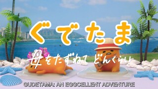 (ENG SUB) GUDETAMA EPISODE 5