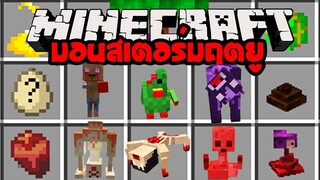 มายคราฟ วิญญานสาวตามติด[มอด Deadly Monsters Mod] Minecraft