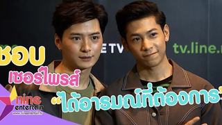 "คริส - สิงโต" เผยร่วมดีไซน์ฉากจูบดูดดื่ม(คลิปจัดเต็ม)