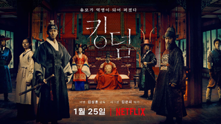 KINGDOM (2019) EPISODE 4