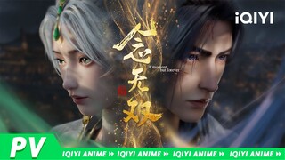 神女无双×大祭司源一眼万年浪漫爱情来袭 | 念无双定档PV | 爱奇艺动漫站【加入会员专享最新集】