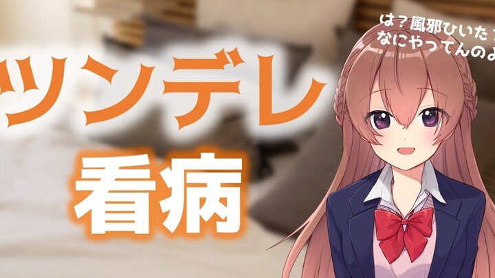 【中文字幕/情景音声】请求友情以上恋人未满的青梅竹马照顾【新人Vtuber】【上野桃香】