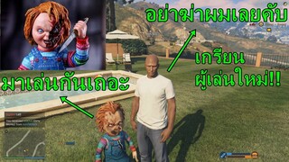 GTA ชัคกี้ไถเงินประชาชนฮาจัด