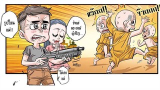 รวมมิตร มุกเกรียนจ๊าาาาากกกกก  | #7 - 9 (พากษ์นรก)