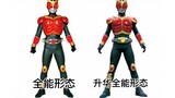 [BYK Production] การเปรียบเทียบระหว่างรูปแบบ Kamen Rider Kuuga และรูปแบบการระเหิด