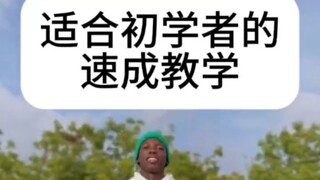 【Drill】只需五步教会你跳舞/全身运动／提升协调性