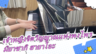 [เจ้าหญิงจิตวิญญาณแห่งพงไพร]เพลงคลาสสิคของมิยาซากิ ฮายาโอะ