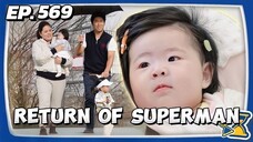 🇰🇷EP. 569 THE RETURN OF SUPERMAN (2025) HD | ENG SUB | VARIETY SHOW